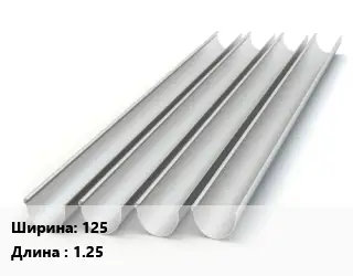 Желоб 125 L=1.25